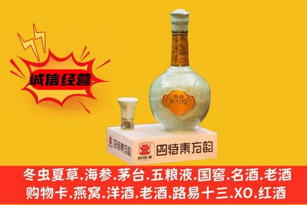 崇左宁明县上门回收四特酒